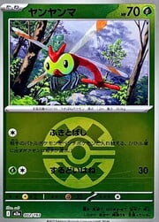 Yanma