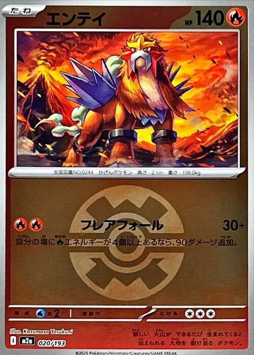 Entei