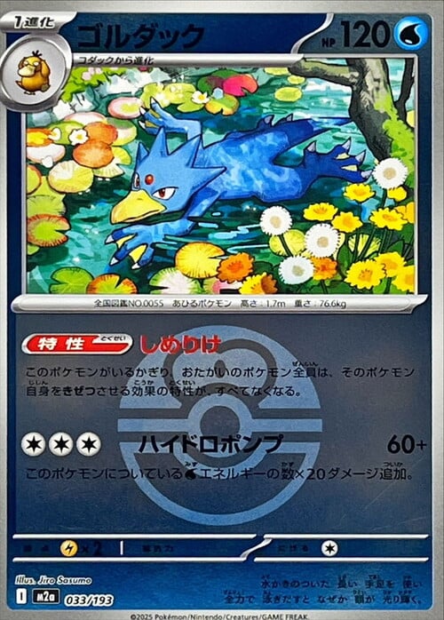 Golduck