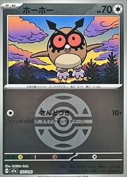 Hoothoot