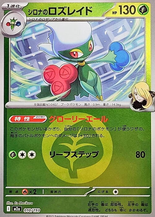 Cynthia's Roserade