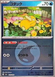 Psyduck