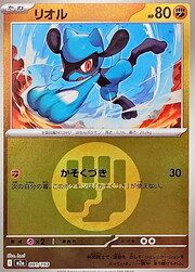 Riolu