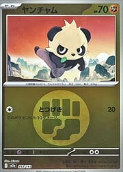 Pancham