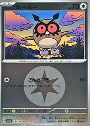 Hoothoot