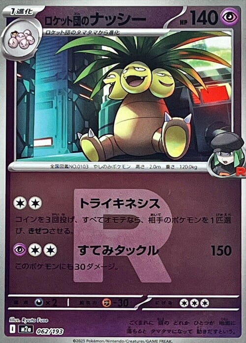 Team Rocket's exeggutor