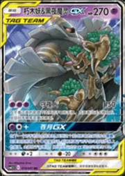 Trevenant & Dusknoir GX