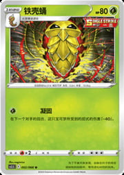 Kakuna