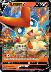 Victini V