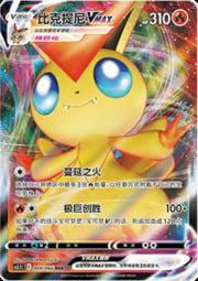 Victini VMAX