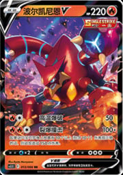 Volcanion V