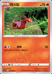 Sizzlipede