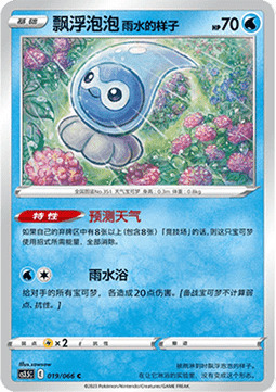 Castform Rainy Form
