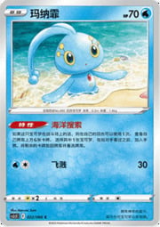Manaphy