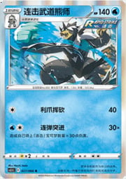 Rapid Strike Urshifu