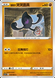 Galarian Yamask