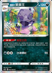 Galarian Slowking