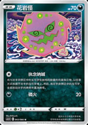 Spiritomb