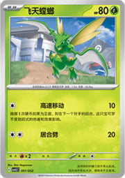 Scyther