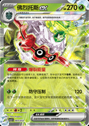 Forretress ex