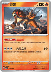 Entei