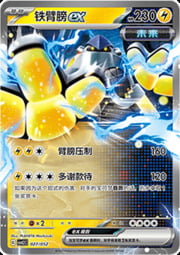 Iron Hands ex