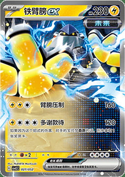 Iron Hands ex
