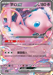 Mew ex
