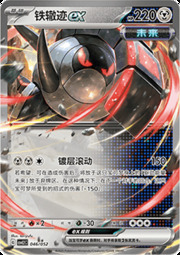 Iron Treads ex