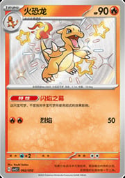 Charmeleon