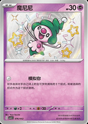 Mime Jr.