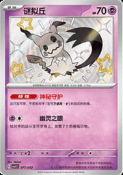 Mimikyu