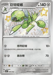 Scizor