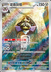 Aegislash