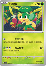Pansage