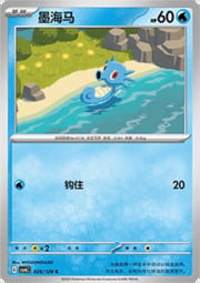 Horsea