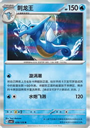 Kingdra