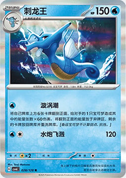 Kingdra