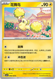 Oricorio