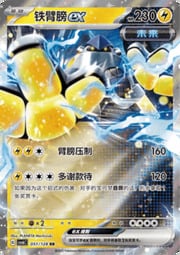 Iron Hands ex