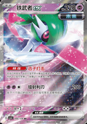 Iron Valiant ex