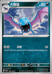Golbat