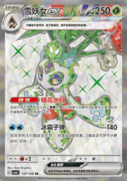Froslass ex