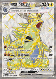 Tyranitar ex