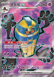 Cofagrigus ex