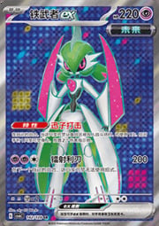 Iron Valiant ex