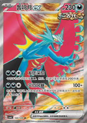 Roaring Moon ex