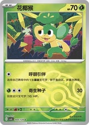 Pansage