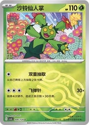 Maractus