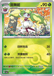 Steenee